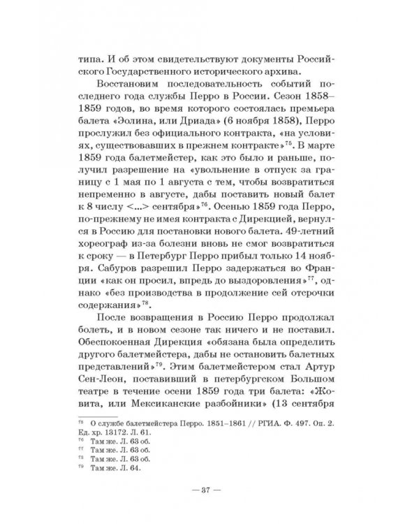 Петербургский балет. 1850-е годы. Спектакли и хореографы. Монография