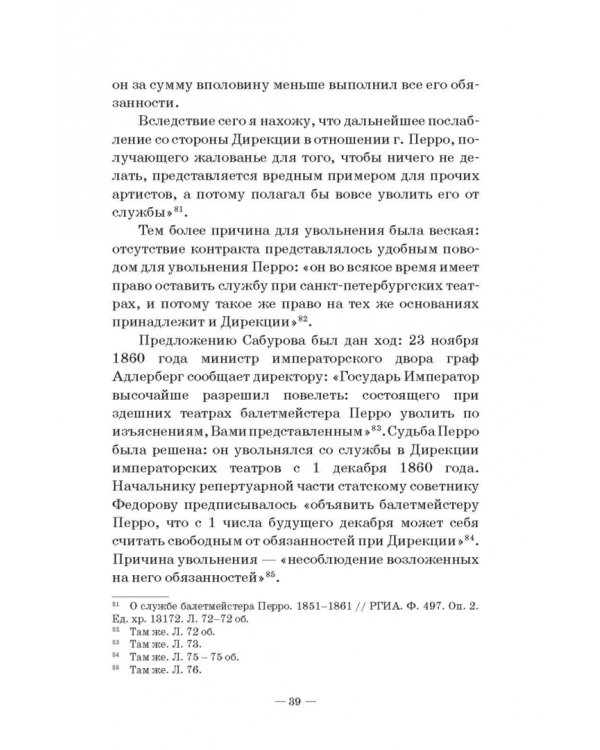 Петербургский балет. 1850-е годы. Спектакли и хореографы. Монография