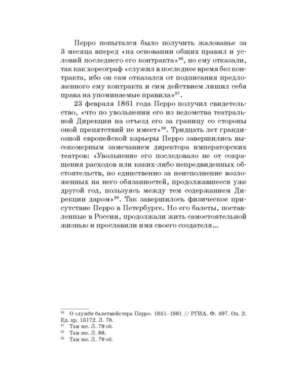Петербургский балет. 1850-е годы. Спектакли и хореографы. Монография