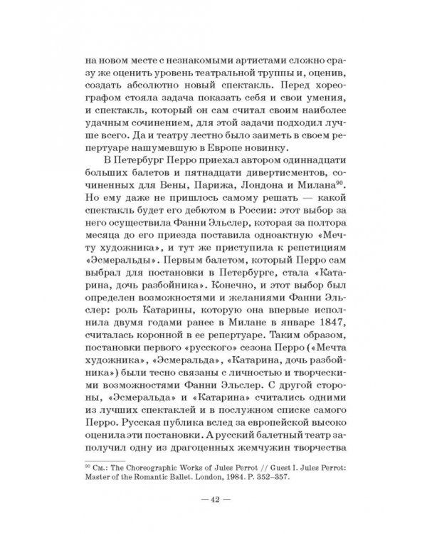 Петербургский балет. 1850-е годы. Спектакли и хореографы. Монография