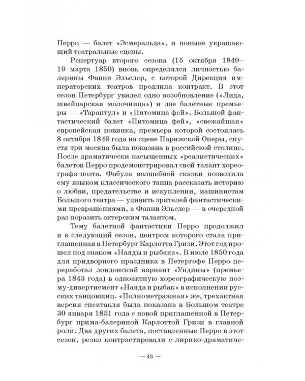 Петербургский балет. 1850-е годы. Спектакли и хореографы. Монография