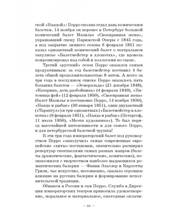 Петербургский балет. 1850-е годы. Спектакли и хореографы. Монография