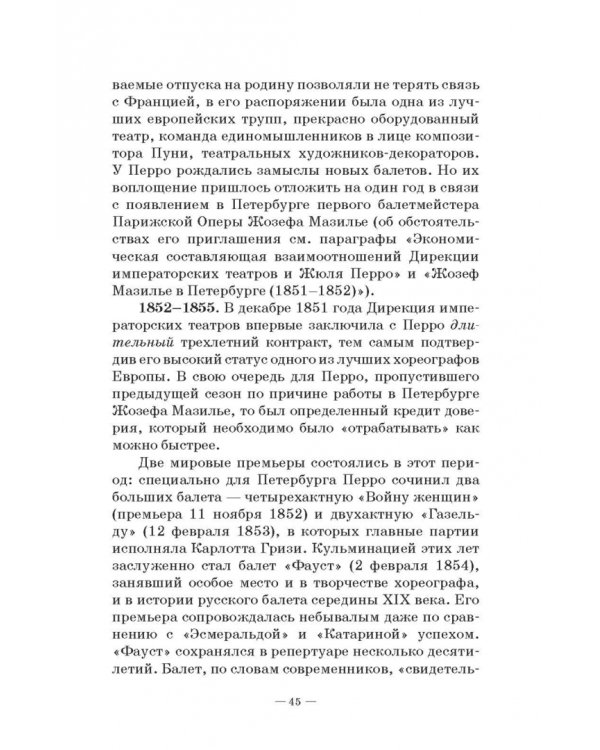 Петербургский балет. 1850-е годы. Спектакли и хореографы. Монография