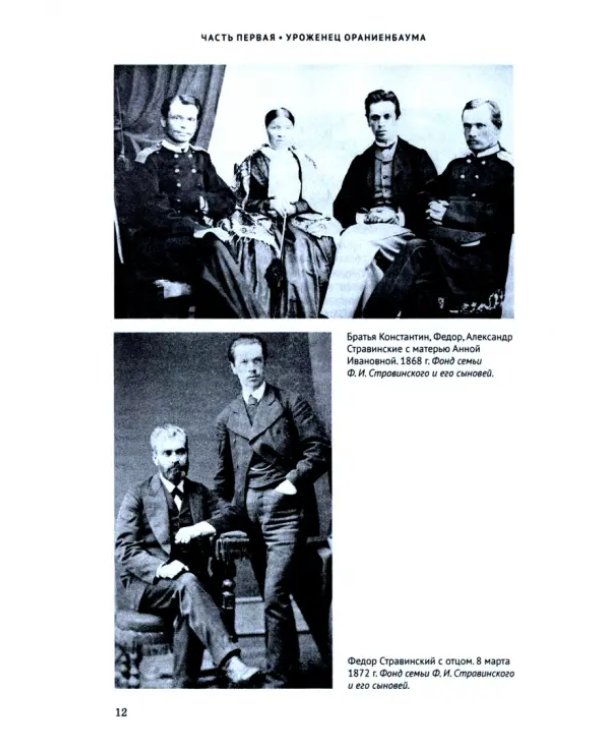 Игорь Стравинский. Мэтр из Ораниенбаума. Монография