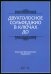 Двухголосное сольфеджио в ключах до. Учебное пособие