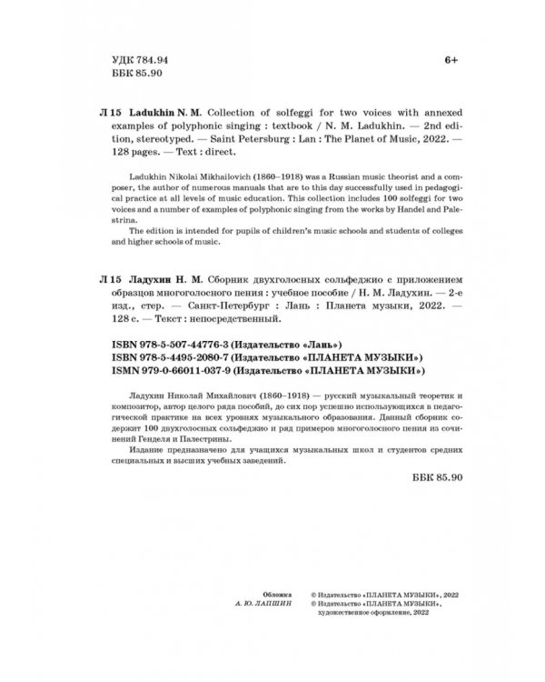 Сборник двухголосных сольфеджио с приложением образцов многоголосного пения. Учебное пособие