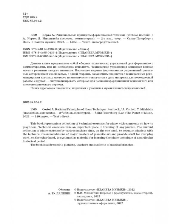 Рациональные принципы фортепианной техники