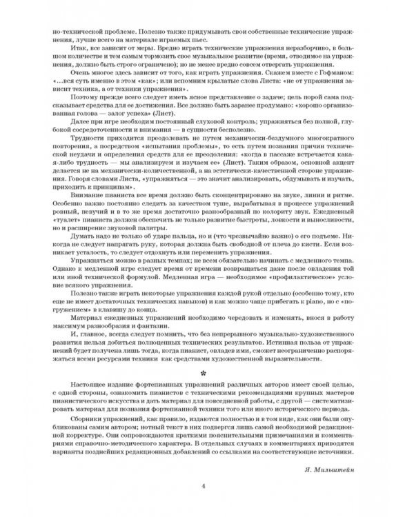 Рациональные принципы фортепианной техники