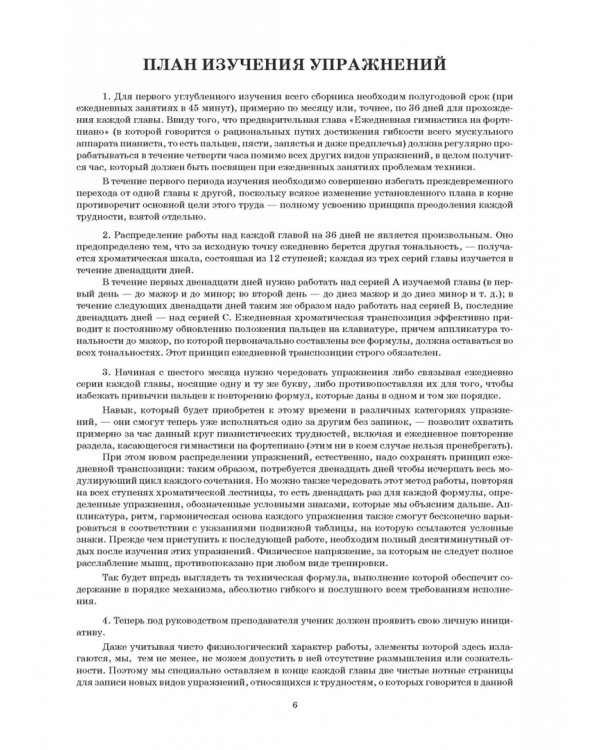 Рациональные принципы фортепианной техники