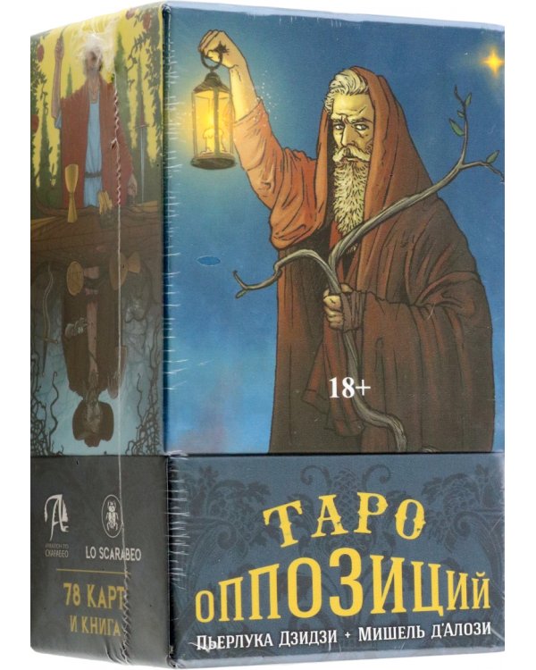 Таро Оппозиций
