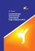 Планирование многолетней спортивной подготовки в каратэ