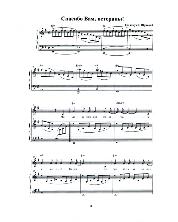 «Ангелы». Сборник вокально-хоровых сочинений для детей среднего и старшего возраста. Ноты