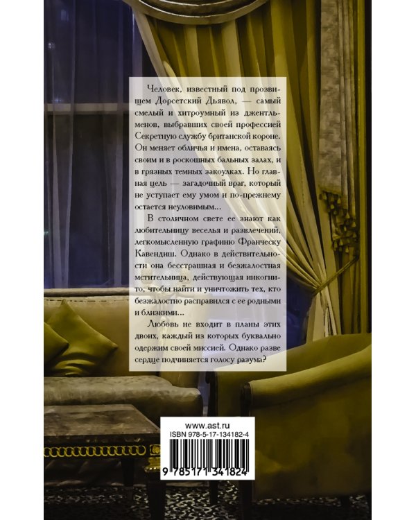 Дьявол в ее постели