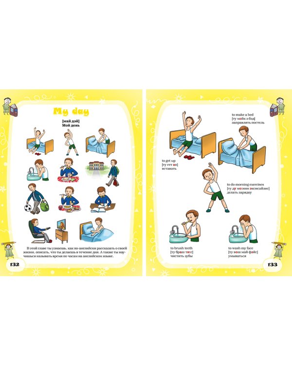 Английский язык для детей в картинках