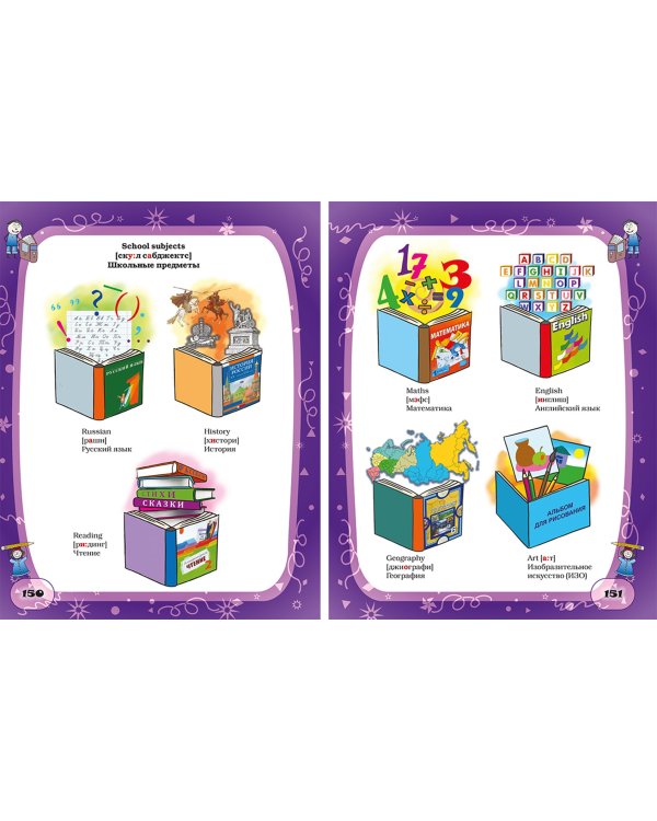 Английский язык для детей в картинках