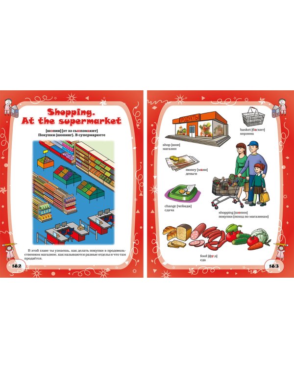 Английский язык для детей в картинках