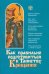 Как правильно подготовиться к Таинству Крещения