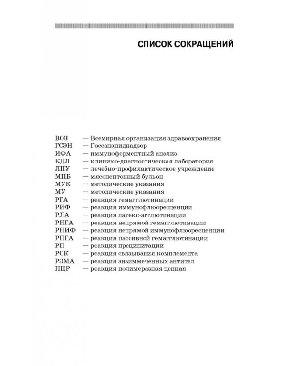 Медицинская паразитология