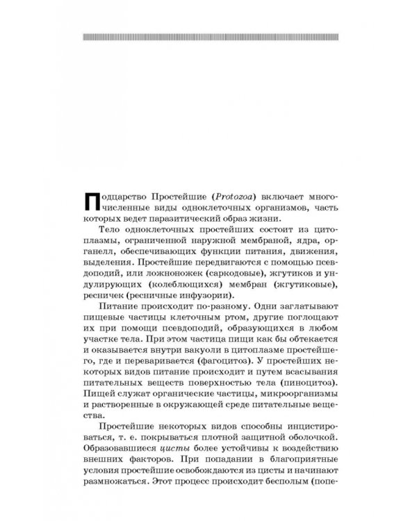 Медицинская паразитология