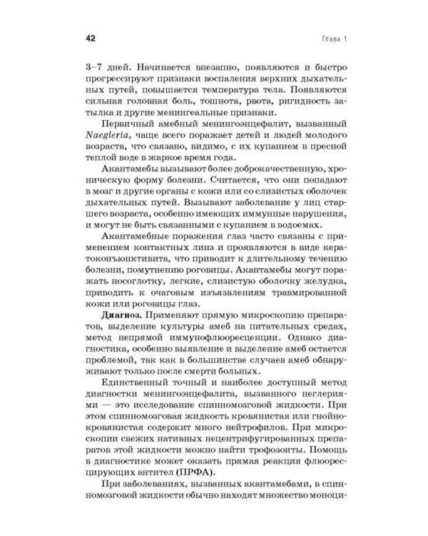 Медицинская паразитология