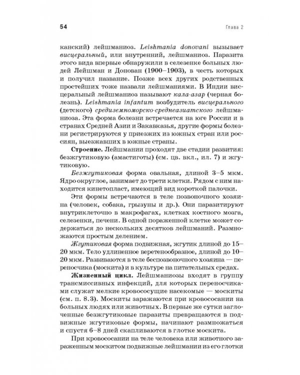 Медицинская паразитология