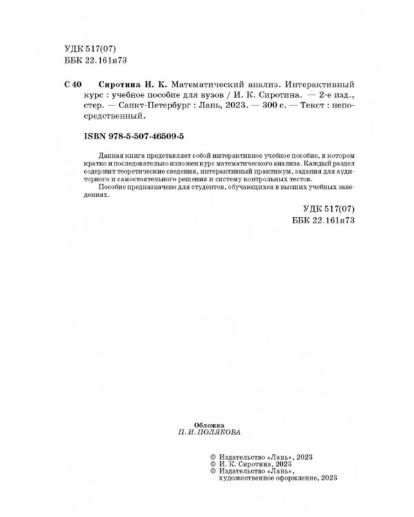 Математический анализ. Интерактивный курс. Учебное пособие для вузов