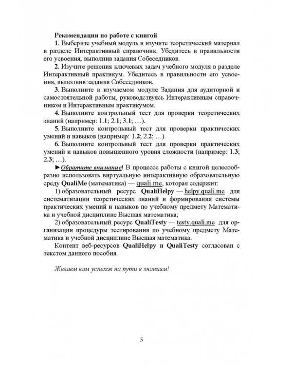 Математический анализ. Интерактивный курс. Учебное пособие для вузов