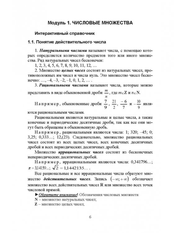 Математический анализ. Интерактивный курс. Учебное пособие для вузов