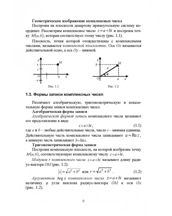 Математический анализ. Интерактивный курс. Учебное пособие для вузов