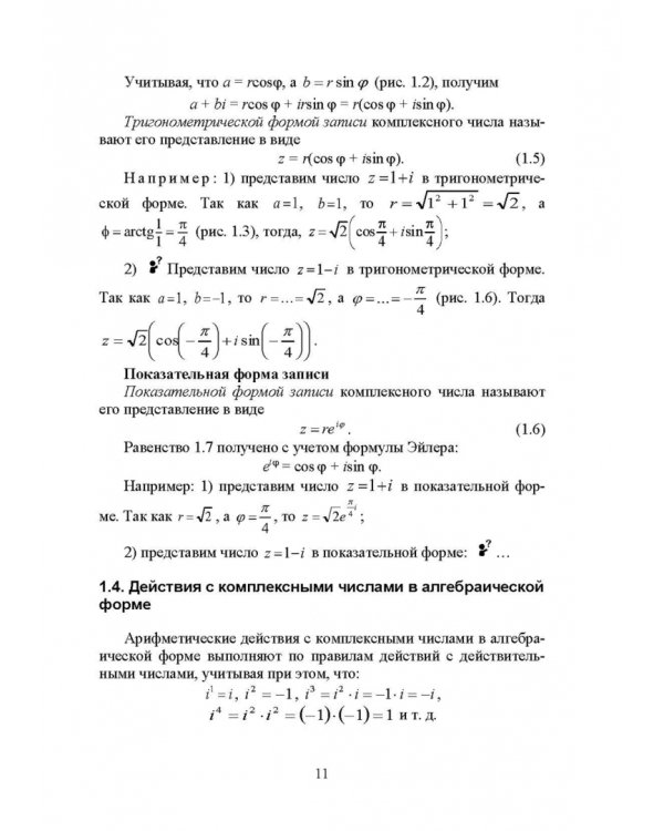 Математический анализ. Интерактивный курс. Учебное пособие для вузов
