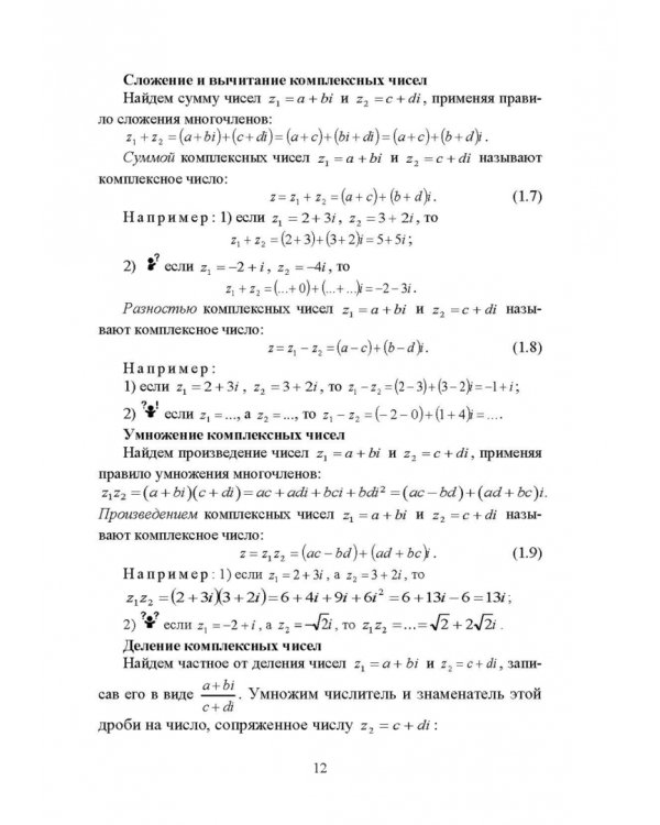 Математический анализ. Интерактивный курс. Учебное пособие для вузов