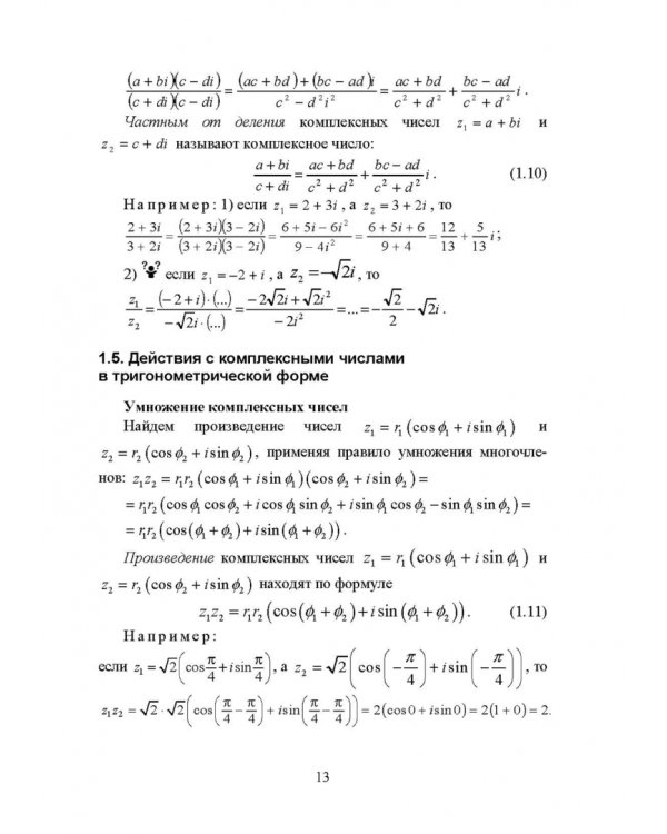 Математический анализ. Интерактивный курс. Учебное пособие для вузов