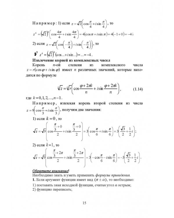 Математический анализ. Интерактивный курс. Учебное пособие для вузов