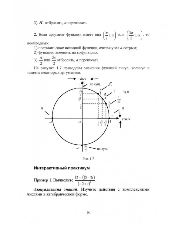 Математический анализ. Интерактивный курс. Учебное пособие для вузов