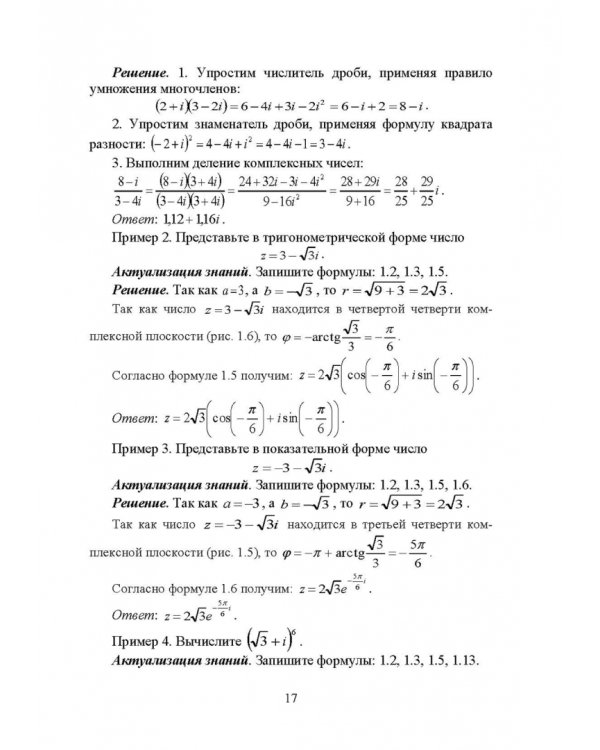 Математический анализ. Интерактивный курс. Учебное пособие для вузов