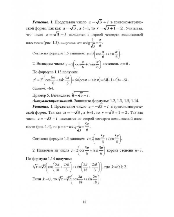 Математический анализ. Интерактивный курс. Учебное пособие для вузов