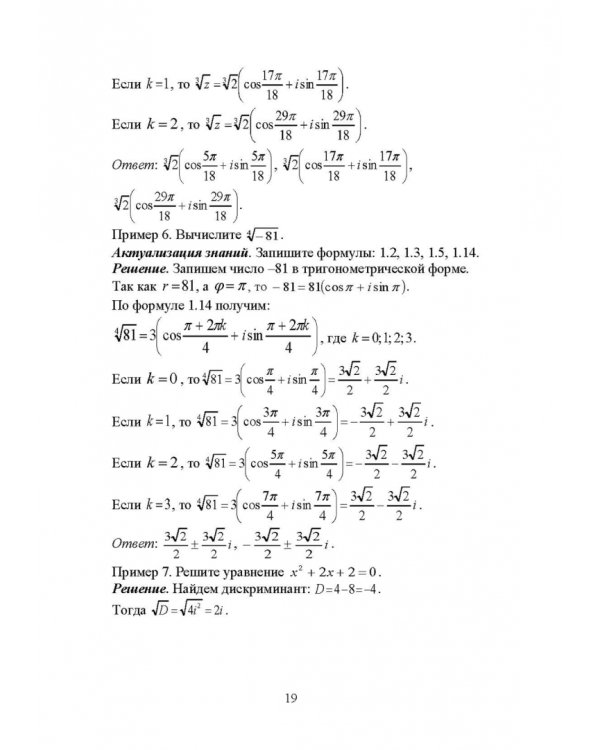 Математический анализ. Интерактивный курс. Учебное пособие для вузов