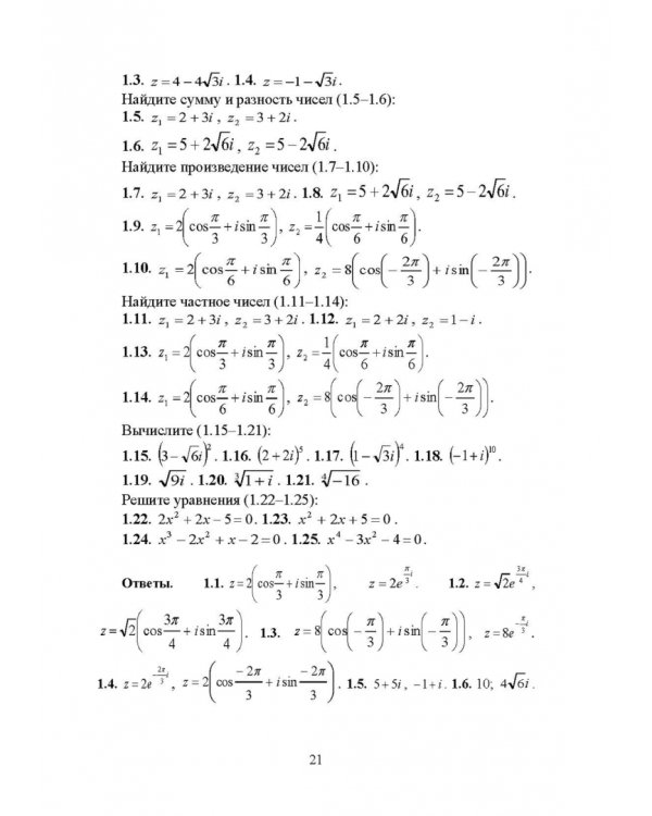 Математический анализ. Интерактивный курс. Учебное пособие для вузов
