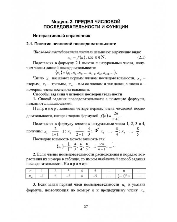 Математический анализ. Интерактивный курс. Учебное пособие для вузов