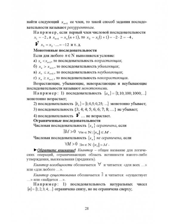 Математический анализ. Интерактивный курс. Учебное пособие для вузов