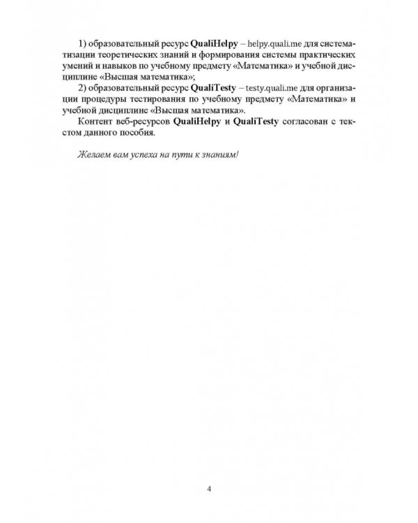 Методика обучения математике. Часть 2. Учебное пособие для вузов