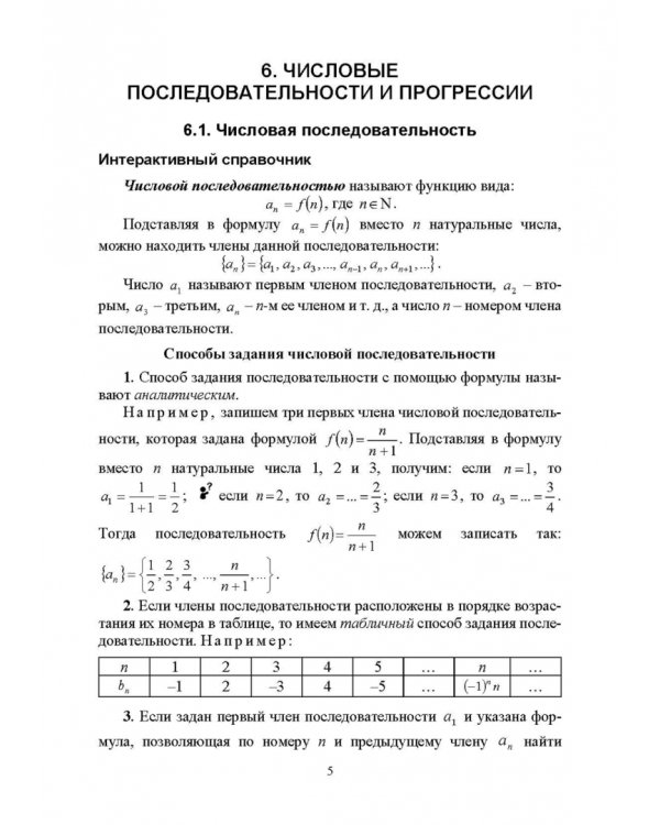 Методика обучения математике. Часть 2. Учебное пособие для вузов