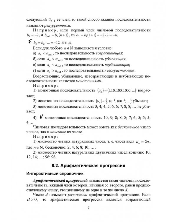 Методика обучения математике. Часть 2. Учебное пособие для вузов