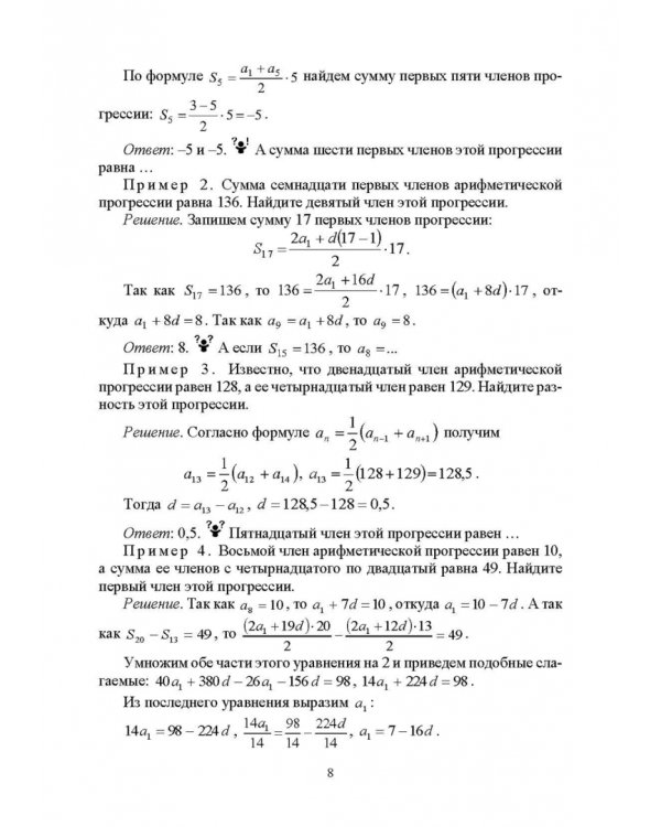 Методика обучения математике. Часть 2. Учебное пособие для вузов