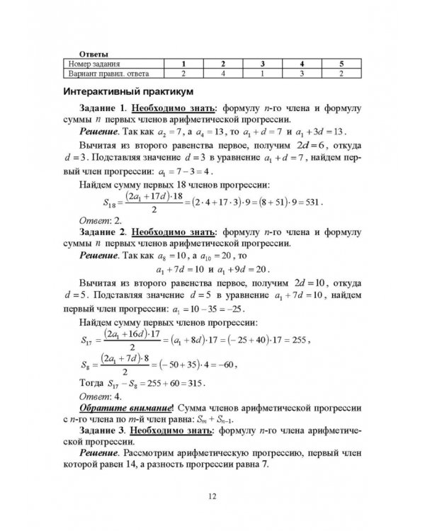 Методика обучения математике. Часть 2. Учебное пособие для вузов