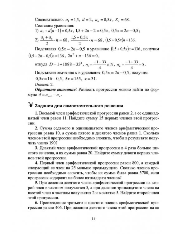 Методика обучения математике. Часть 2. Учебное пособие для вузов