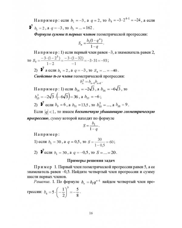 Методика обучения математике. Часть 2. Учебное пособие для вузов