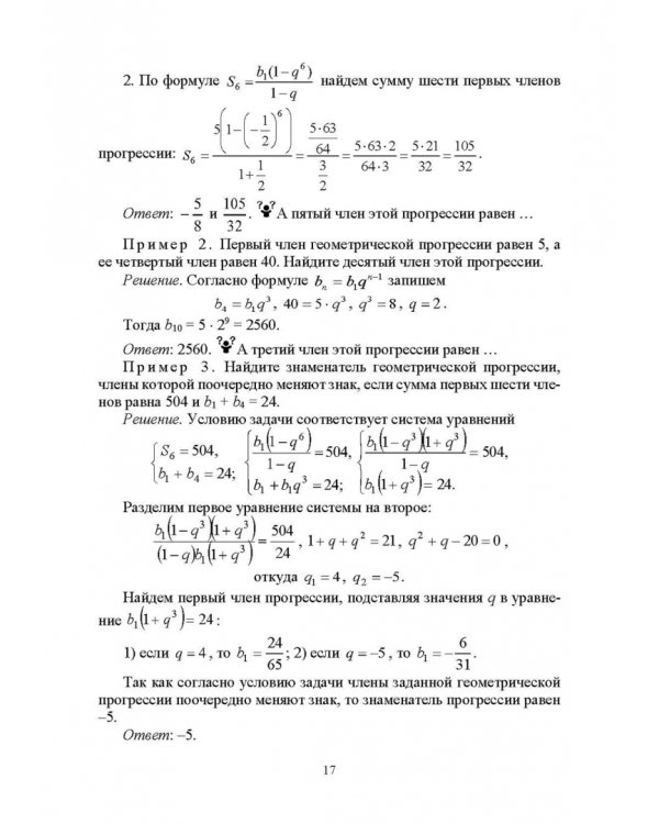Методика обучения математике. Часть 2. Учебное пособие для вузов