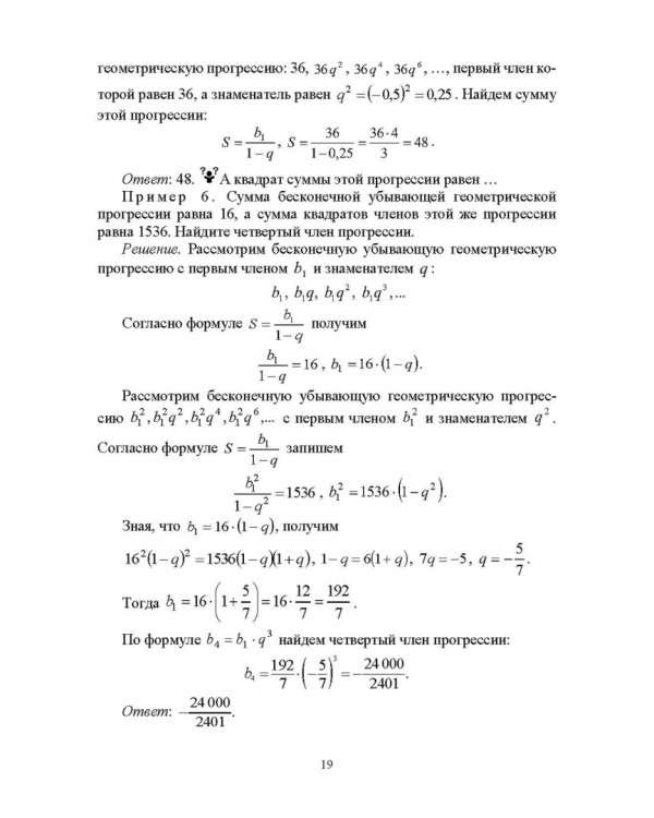 Методика обучения математике. Часть 2. Учебное пособие для вузов