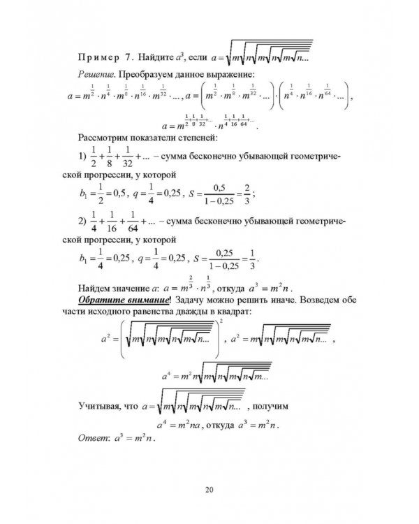 Методика обучения математике. Часть 2. Учебное пособие для вузов